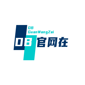 DB视讯·(中国)有限公司官网